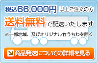 送料のご案内