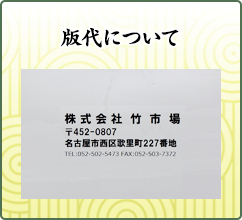 版代について